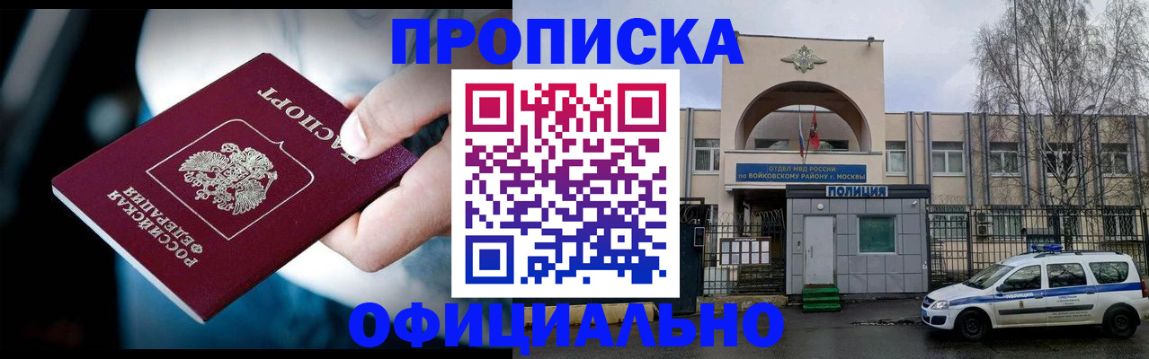 прописка 2025 в Лесозаводске