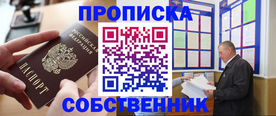 временная регистрация для всех в Лесозаводске