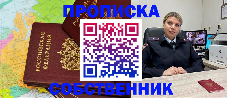 прописка гарантия в Лесозаводске