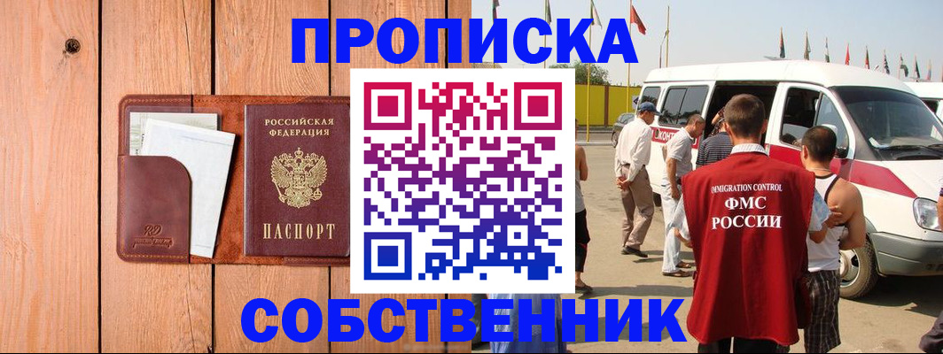 временная регистрация недорого в Лесозаводске