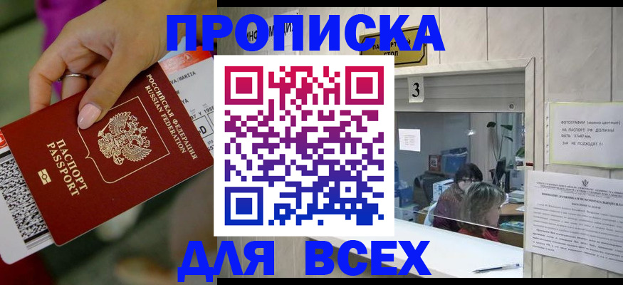 прописка для работы в Лесозаводске